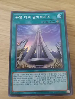 Yugioh card Duel Tower - HC01-KR006 - Secret Rare - Image 1