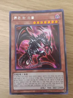 Yugioh card Red-Eyes Soul - HC01-KR005 - Secret Rare - Image 1
