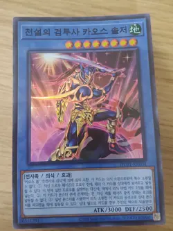 Yugioh card Black Luster Soldier - Legendary Swordsman - HC01-004 - Super Rare - Image 1