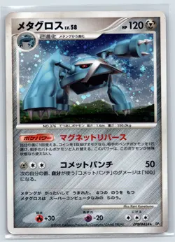 Metagross DPBP#434 DP5 Temple of Anger 1st ED Japanese Pokemon Card Holo - Image 1