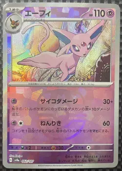 Espeon Master Ball 062/187 sv8a Japanese Pokemon Card Terastal Festival ex - Image 1