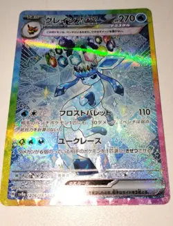 Glaceon ex SAR 206/187 Terastal Festival sv8a Pokemon Card Game Japanese 2024 - Image 1