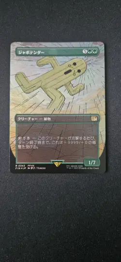 Jumbo Cactuar (Foil Borderless) Final Fantasy JAPANESE NM PACK FRESH - Image 1