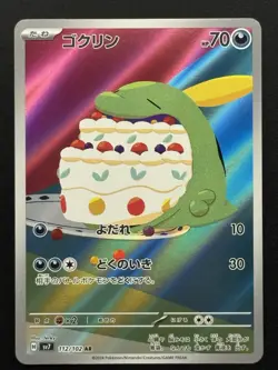 Gulpin 112/102 Sv7: Stellar Miracle Holo Art Rare (Japanese) Pokemon TCG - NM - Image 1