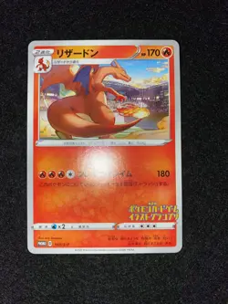 Charizard Pokemon 2020 Illustration Grand Prix Promo Japanese 143/S-P - Image 1