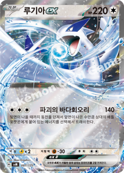Lugia ex 097/175 SVM Stard Deck Generations - Pokemon Card Korean - Image 2