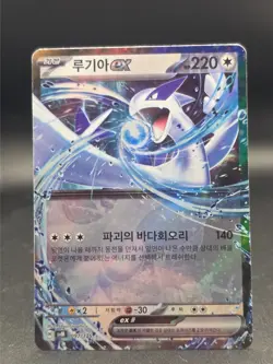 Lugia ex 097/175 SVM Stard Deck Generations - Pokemon Card Korean - Image 3