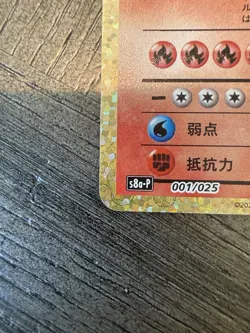 💫Pokemon TCG 💫 Charizard 001 s8a-p 25th Anniversary Edition Japanese - STUNNER - Image 5