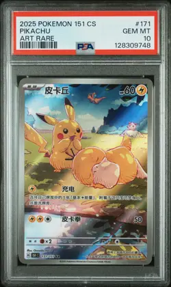 2025 POKEMON SIMPLIFIED CHINESE 151 C-COLL 151 ART RARE #171 PIKACHU PSA 10 - Image 1
