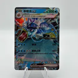 Gyarados EX 033/130 Pokemon Chinese Fearless Terastal CSV3c - Image 1