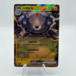 Magnezone ex 044/127 RR - Pokemon TCG CSV1C Eternal Birth - Chinese - Image 1