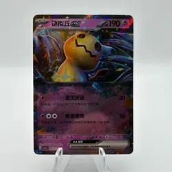Mimikyu EX 063/130 Pokemon Chinese Fearless Terastal CSV3C - Image 1