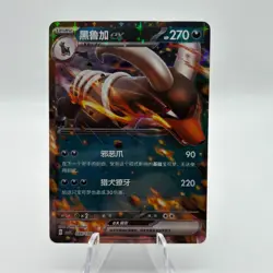 Pokemon Houndoom EX 084/130 Pokemon Chinese Fearless Terastal CSV3C QTY - Image 1