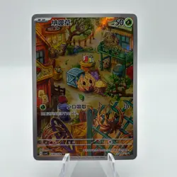 2025 Bramblin Pokemon TCG Chinese CSV4C Reward Round 130/129 AR Bramblin QTY - Image 1