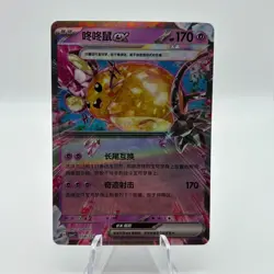 Dedenne EX 058/129 Pokemon Bonus Round CSV4c Chinese US SELLER QTY - Image 1