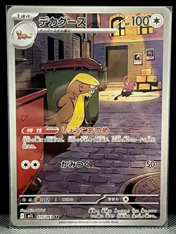 Gumshoos AR 075/063 Mega Brave M1L Pokemon Card Japanese [Near Mint] - Image 1