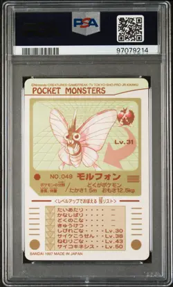 Venomoth #049 Sealdass Series 2 1997 Japanese Pokemon Card PSA 8 - Image 2