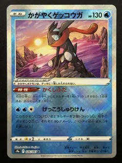Radiant Greninja 026/067 S9a: Battle Region Holo (Japanese) Pokemon TCG - NM - Image 1