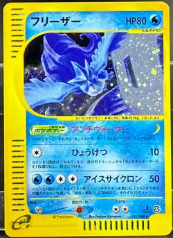Pokemon Card Articuno 031/088 E-series Holo Rare 1st Edition Japanese excellent - Image 1