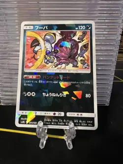 JAPANESE Pokemon Card Hoopa 074/150 Reverse Holo SM8b NM/M - Image 3