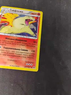 Russian Typhlosion 20/162 XY Breakthrough Holo 2015 LP Pokemon Card - Image 3