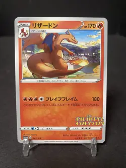 Pokemon Card Japanese - Charizard 143/S-P - Mint PROMO US SELLER - Image 1