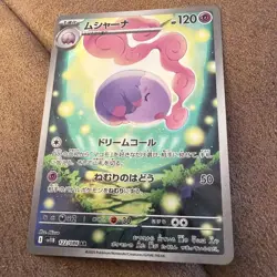 Pokemon Card Musharna AR 122/086 SV11B Black Bolt Japanese NM - Image 1