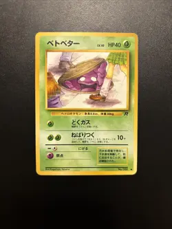 Grimer Rocket Gang Regular (Japanese) Banned Card - Image 1