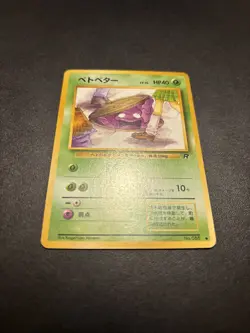 Grimer Rocket Gang Regular (Japanese) Banned Card - Image 2