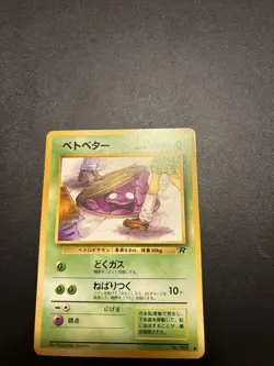 Grimer Rocket Gang Regular (Japanese) Banned Card - Image 3