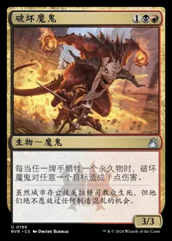 Mayhem Devil (ZHS) - Foil RVR - S-Chinese NM MTG - Image 1