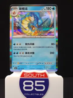 Gyarados 024/128 Holo Miracle Journey Chinese Pokemon CSV2C - Image 1