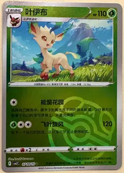 Leafeon 0710/15 Master Ball Holo Simplified Chinese Gem Pack 2 Pokemon TCG NM - Image 1