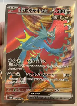 Pokemon TCG Roaring Moon ex 084/066 SR SV4K Ancient Roar Full Art Secret Rare NM - Image 1