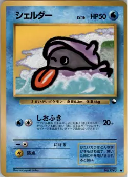 Shellder Pokemon Card Japanese Vending Machine cards Series 2 (Red) HP - Image 1