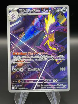 Toxtricity 089/080 Inferno X M2 Pokemon Card Japanese Art Rate AR - Image 1