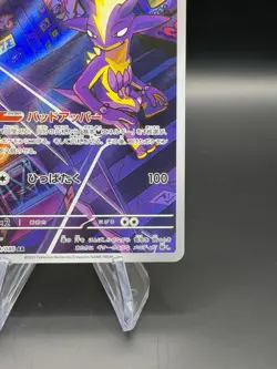 Toxtricity 089/080 Inferno X M2 Pokemon Card Japanese Art Rate AR - Image 4