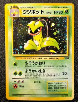 victreebel holo Jungle set [LP-] Japanese Pokemon Card d4z - Image 1