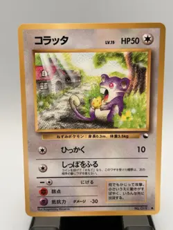 [NM] RATTATA Japanese Vending Series No.019 Pokemon TCG GLOSSY Vintage MINT - Image 1