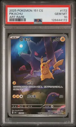 2025 POKEMON SIMPLIFIED CHINESE 151 C-COLL 151 ART RARE #172 PIKACHU PSA 10 - Image 1