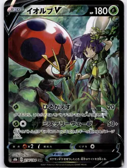 Orbeetle V Character Super Rare S8b: VMAX Climax 214/184 Holofoil NM - Image 1