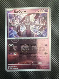 Mewtwo Master Ball - 150/165 - Reverse Foil - Pokemon Japanese 151 sv2a - Image 1