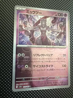 Mewtwo Master Ball - 150/165 - Reverse Foil - Pokemon Japanese 151 sv2a - Image 2
