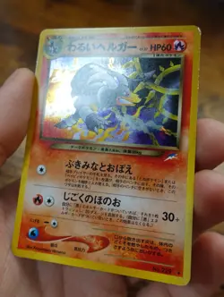 Misty's Gyarados, Houndoom, Neo + Gym, Lot of 6 Japanese Pokemon Cards LP - Image 3