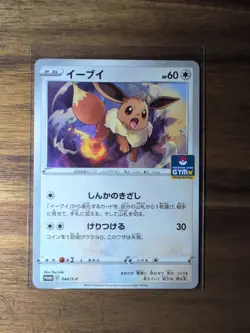 EX/NM Pokemon Cards Eevee PROMO 044/S-P S-P Japanese - Image 1