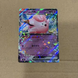 Lillie's Clefairy ex RR 033/100 SV9 Battle Partners - Pokemon Card Japanese - Image 1