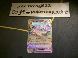 Espeon ex Holo Double Rare Japanese Card SV8a Terastal Festival ex 063/187 NM - Image 2
