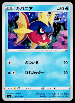CARVANHA 014/070 MATCHLESS FIGHTERS JAPANESE POKEMON TCG - Image 1