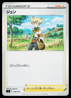 BARRY 399/414 START DECK 100 JAPANESE POKEMON TCG - Image 1