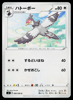 TRANQUILL 080/096 REBELLION CRASH JAPANESE POKEMON TCG - Image 1